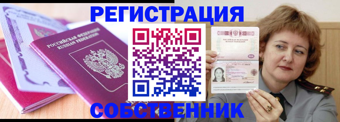 временная прописка в Нововоронеже