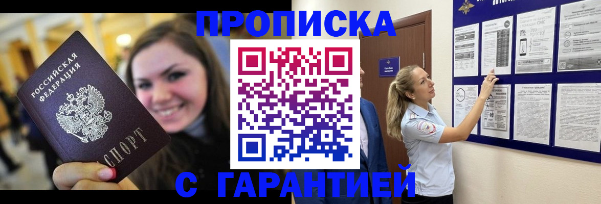 временная регистрация в Нововоронеже