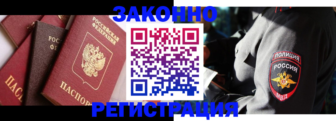 прописка 2025 в Нововоронеже