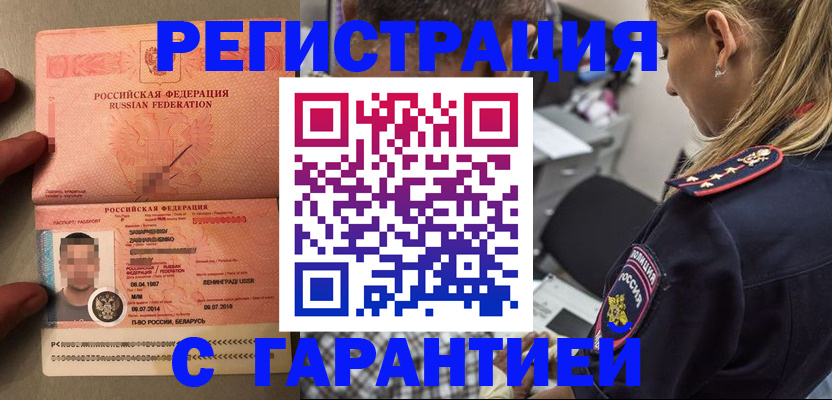временная регистрация собственник в Нововоронеже