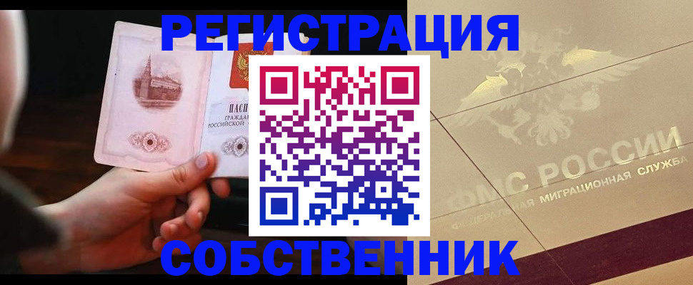 прописка регистрация в Нововоронеже