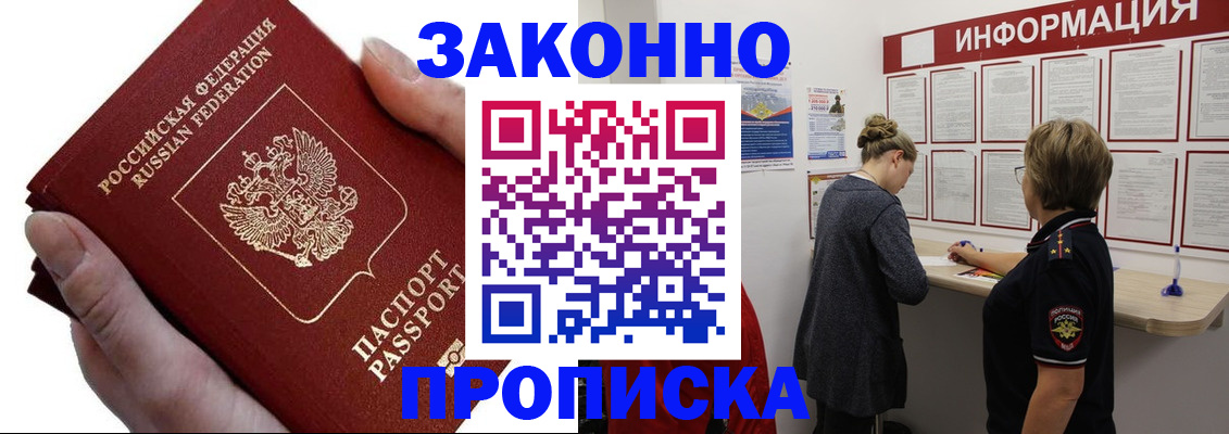временная регистрация поиск в Нововоронеже