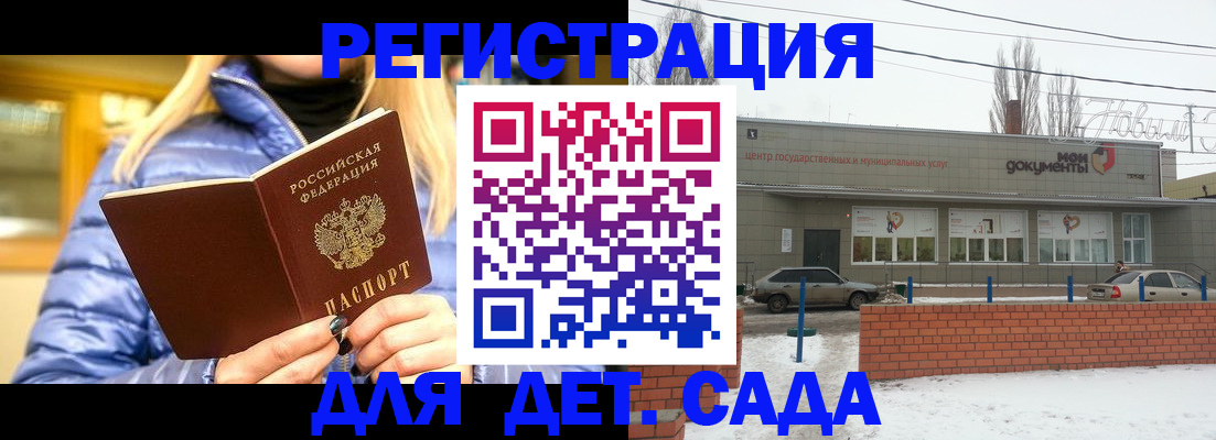 прописка для работы в Нововоронеже