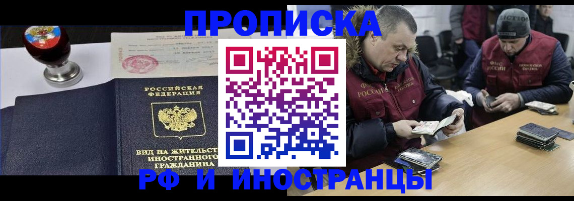 временная регистрация для всех в Нововоронеже